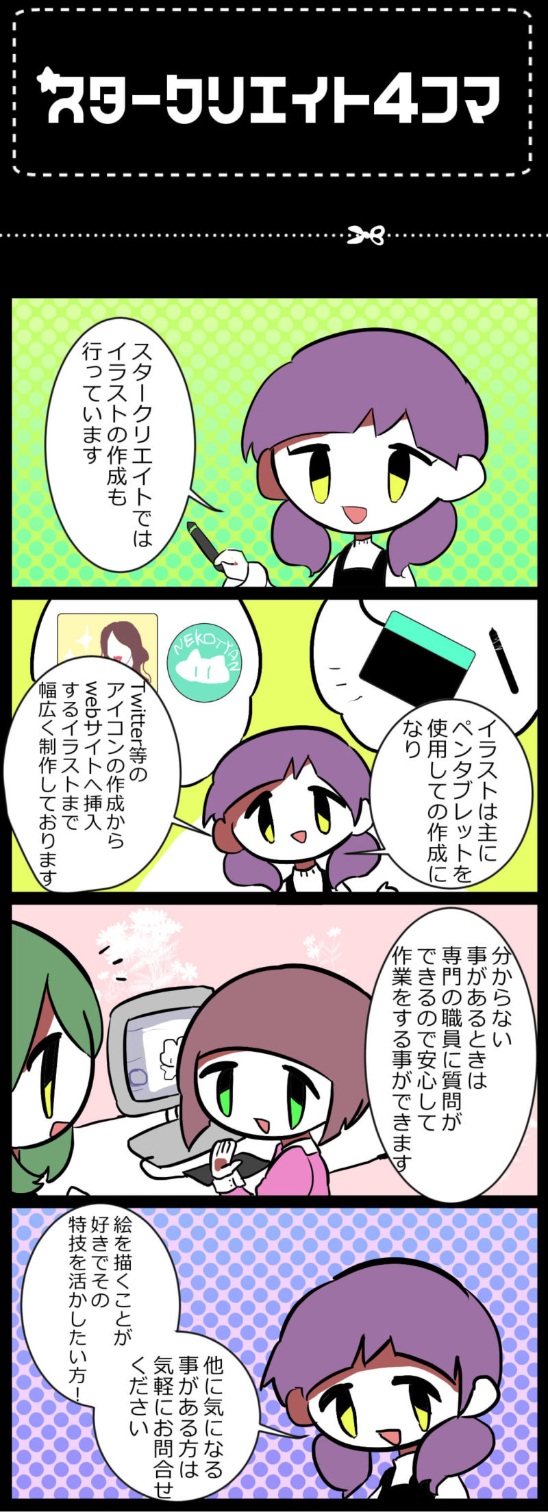 イラスト・漫画制作4コマ